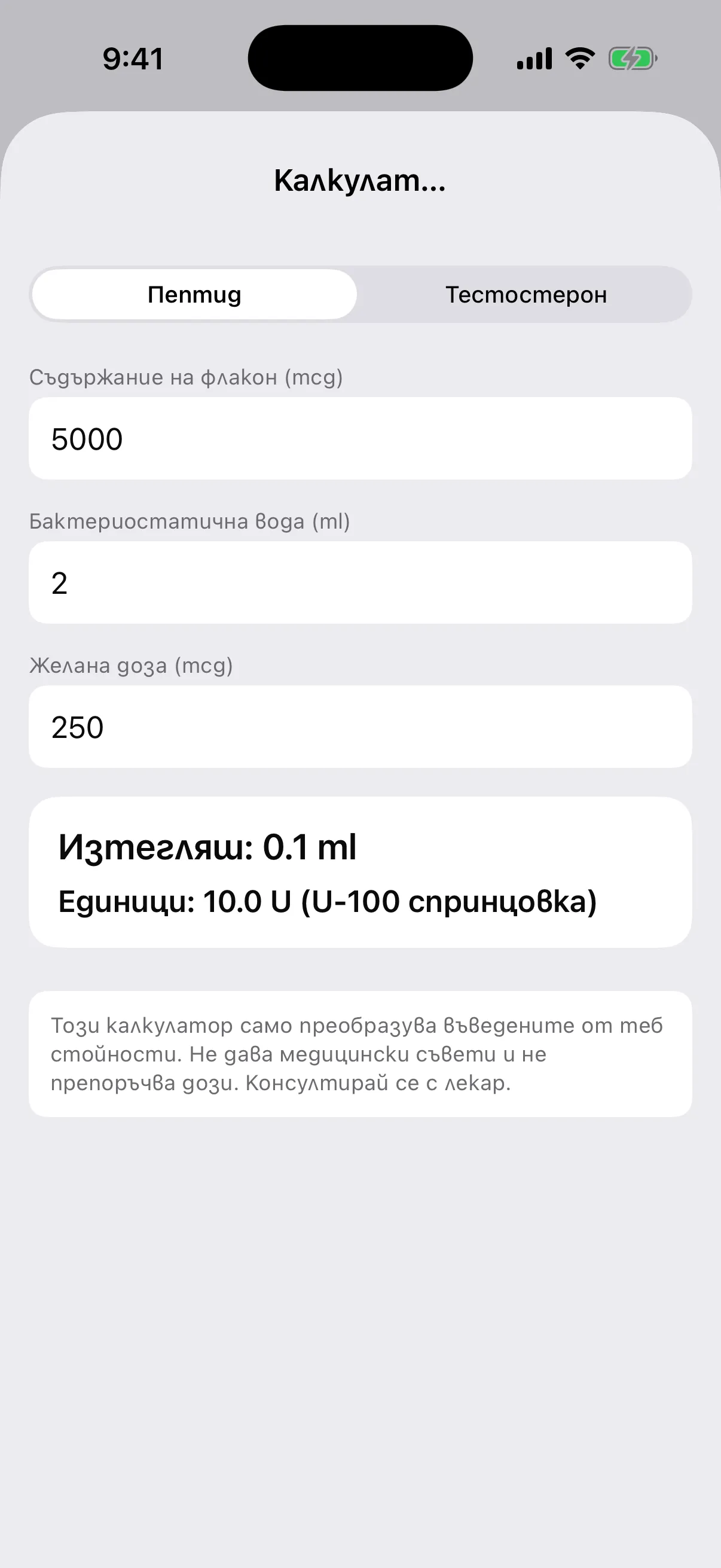 Дозов калкулатор — преобразуване в мл и единици