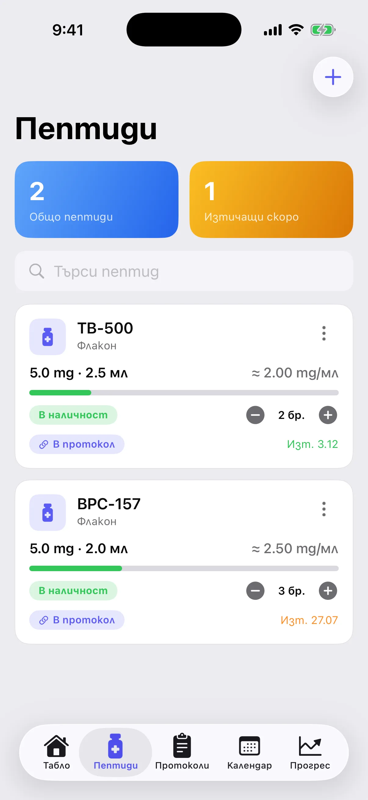 Пептиди — инвентар с наличност и срокове